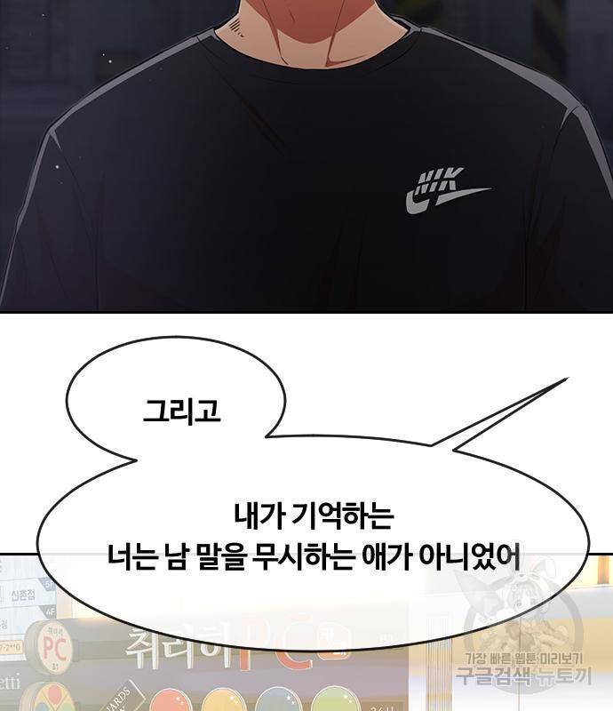 랜덤채팅의 그녀! 256화 153