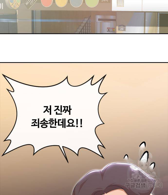 랜덤채팅의 그녀! 256화 154