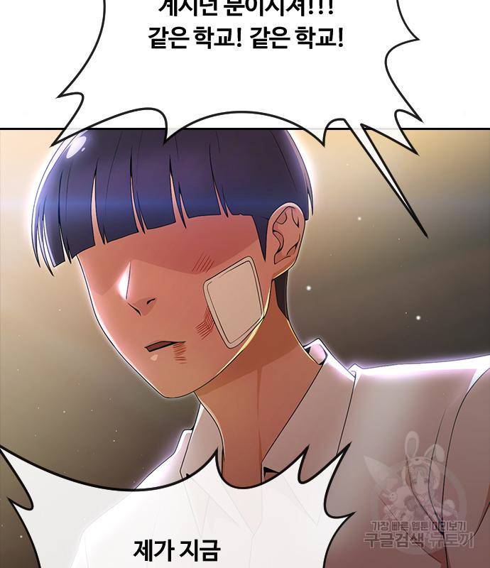 랜덤채팅의 그녀! 256화 156