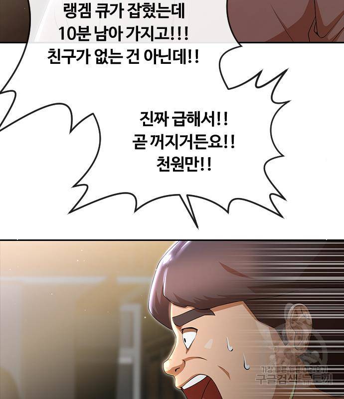랜덤채팅의 그녀! 256화 157