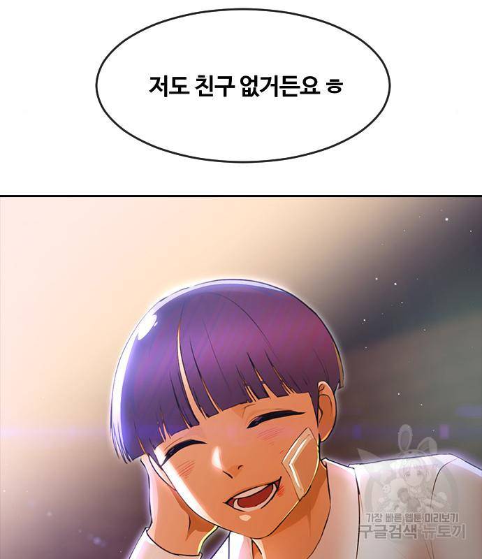 랜덤채팅의 그녀! 256화 159