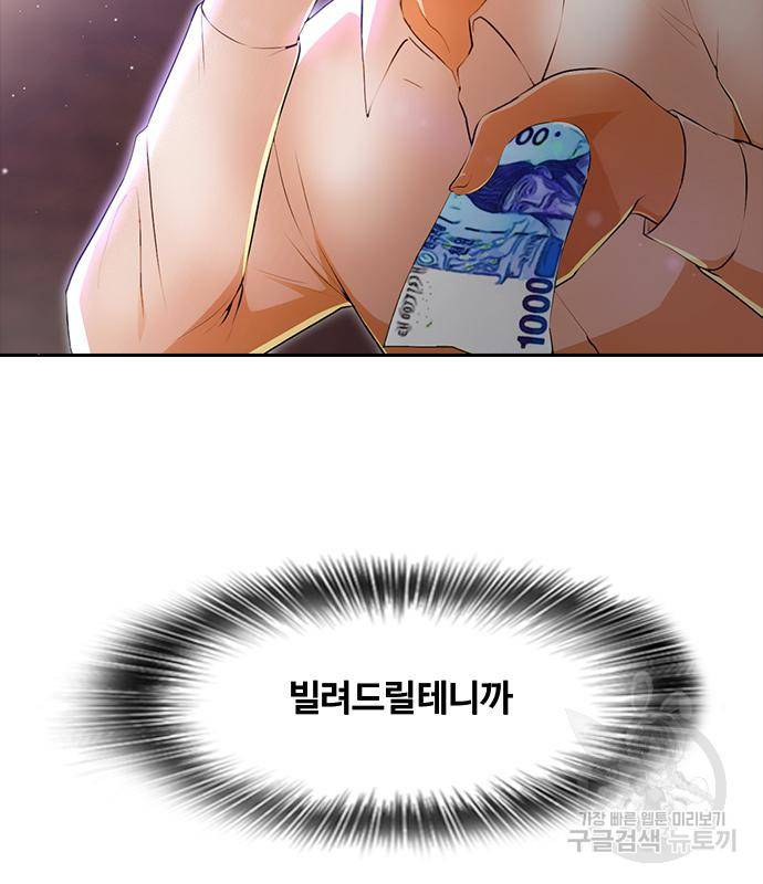 랜덤채팅의 그녀! 256화 160