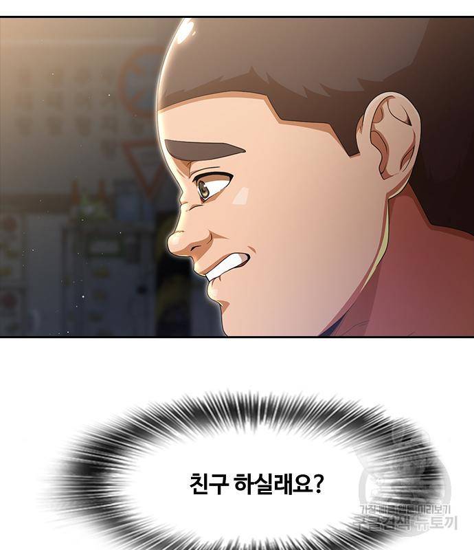 랜덤채팅의 그녀! 256화 161