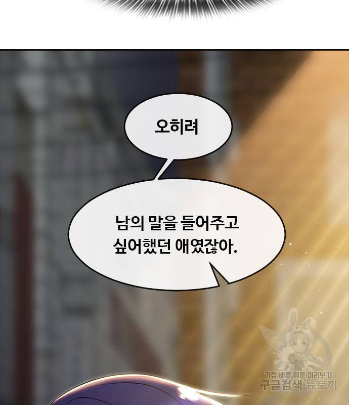 랜덤채팅의 그녀! 256화 162
