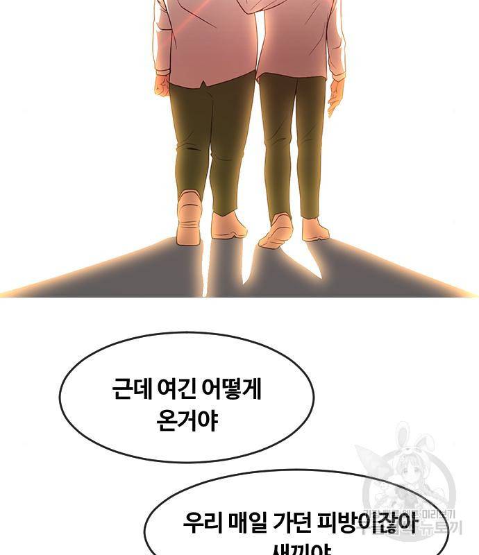 랜덤채팅의 그녀! 256화 172