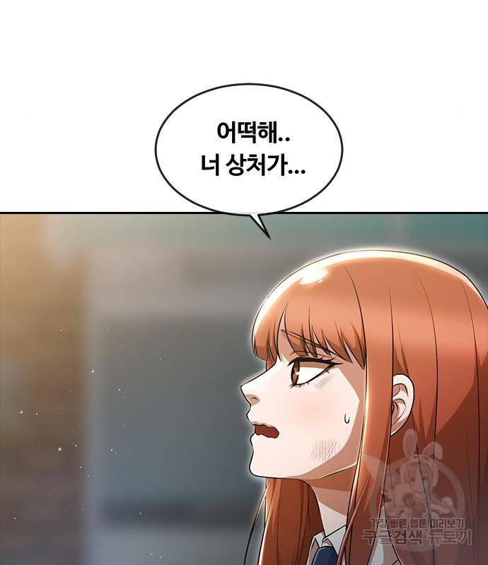 랜덤채팅의 그녀! 256화 181