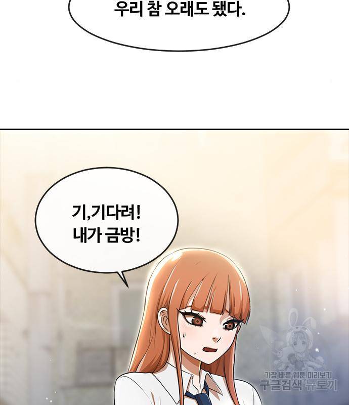 랜덤채팅의 그녀! 256화 185