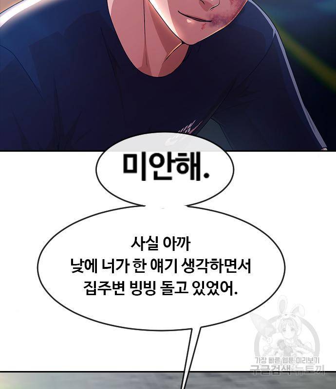 랜덤채팅의 그녀! 256화 197