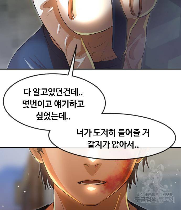 랜덤채팅의 그녀! 256화 199