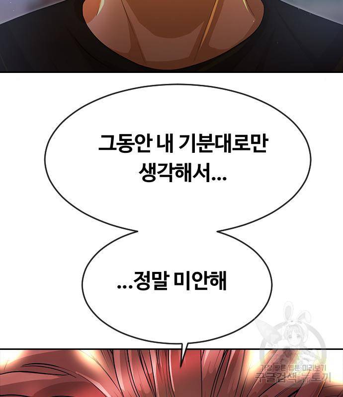 랜덤채팅의 그녀! 256화 200