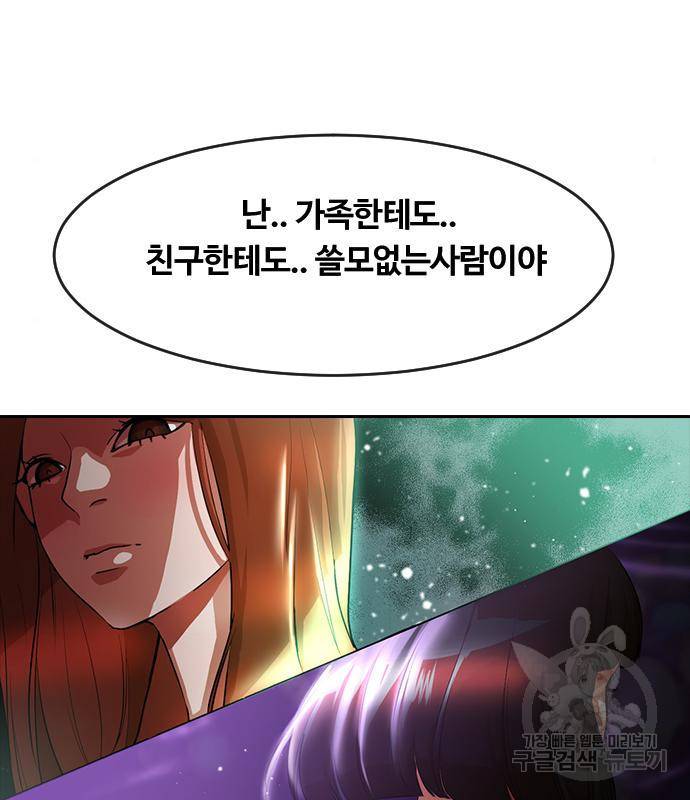 랜덤채팅의 그녀! 256화 203