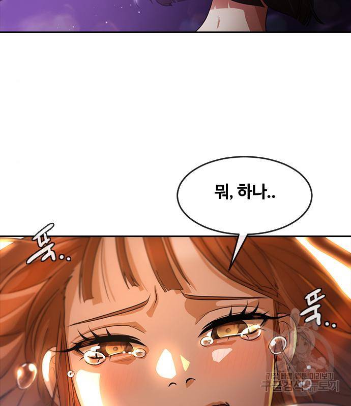랜덤채팅의 그녀! 256화 204
