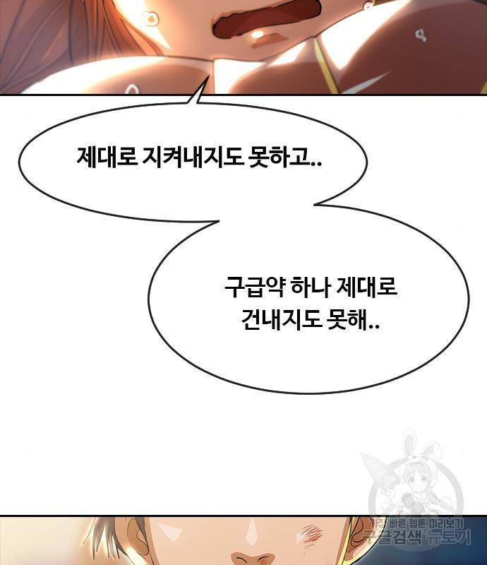랜덤채팅의 그녀! 256화 205
