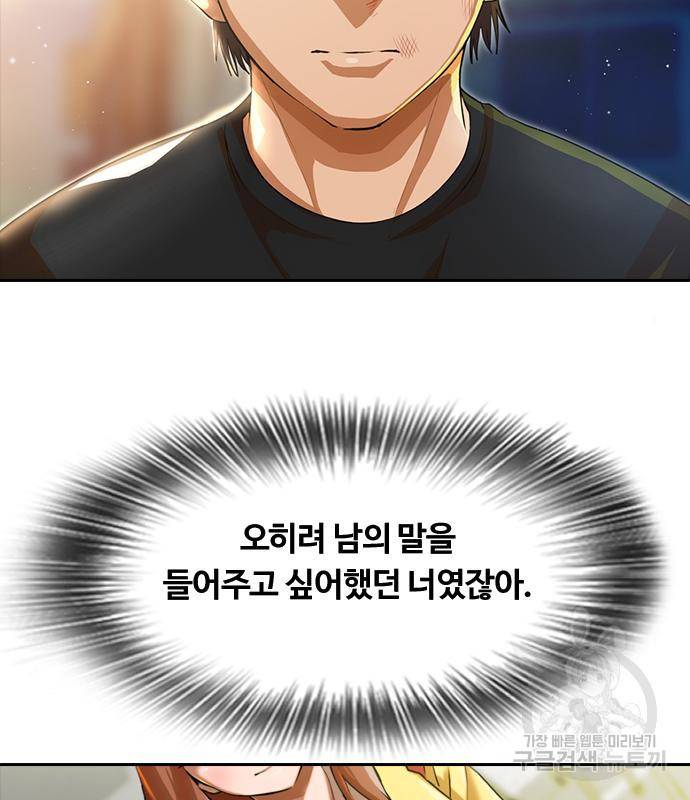 랜덤채팅의 그녀! 256화 206