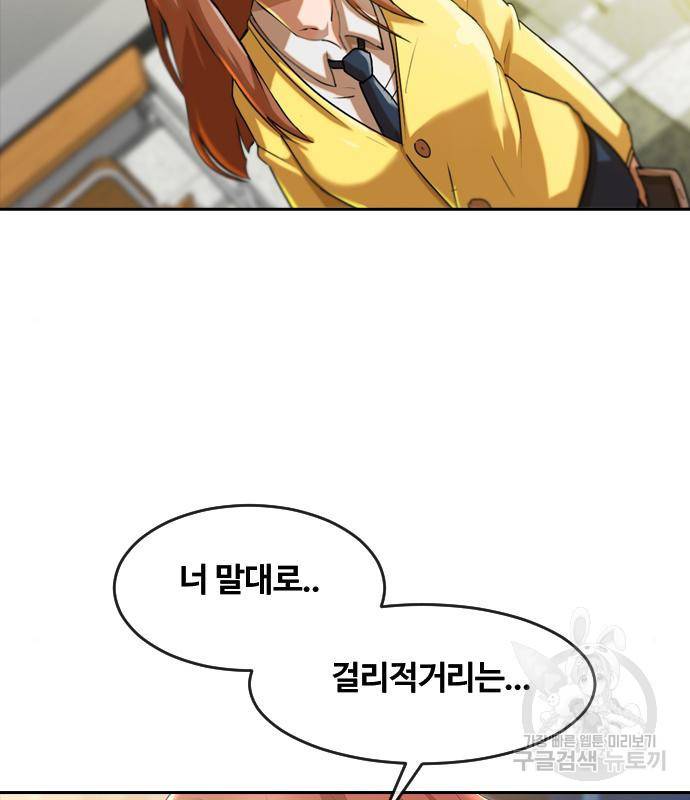랜덤채팅의 그녀! 256화 207