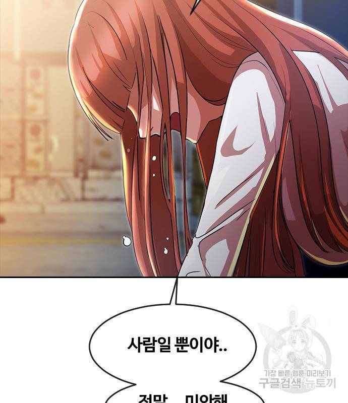 랜덤채팅의 그녀! 256화 208