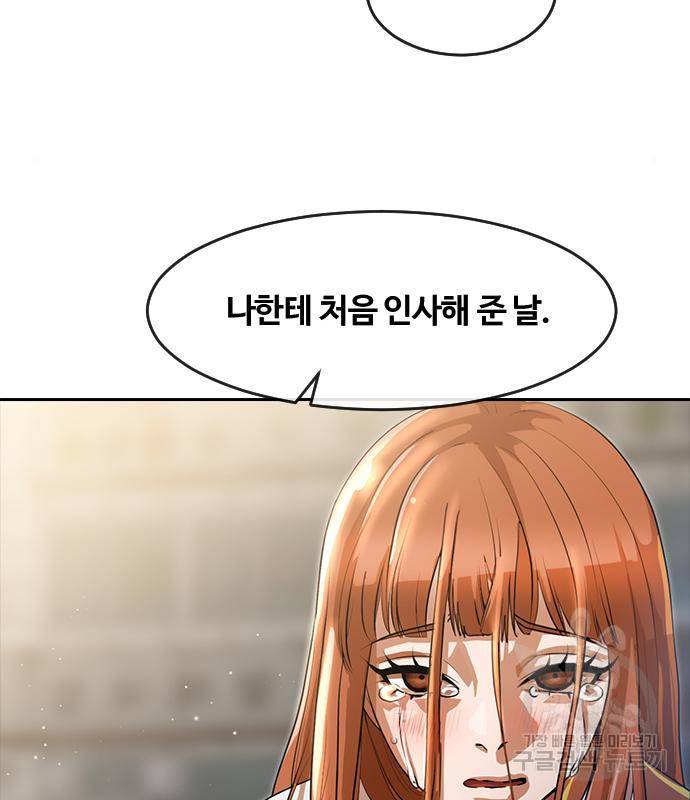 랜덤채팅의 그녀! 256화 211