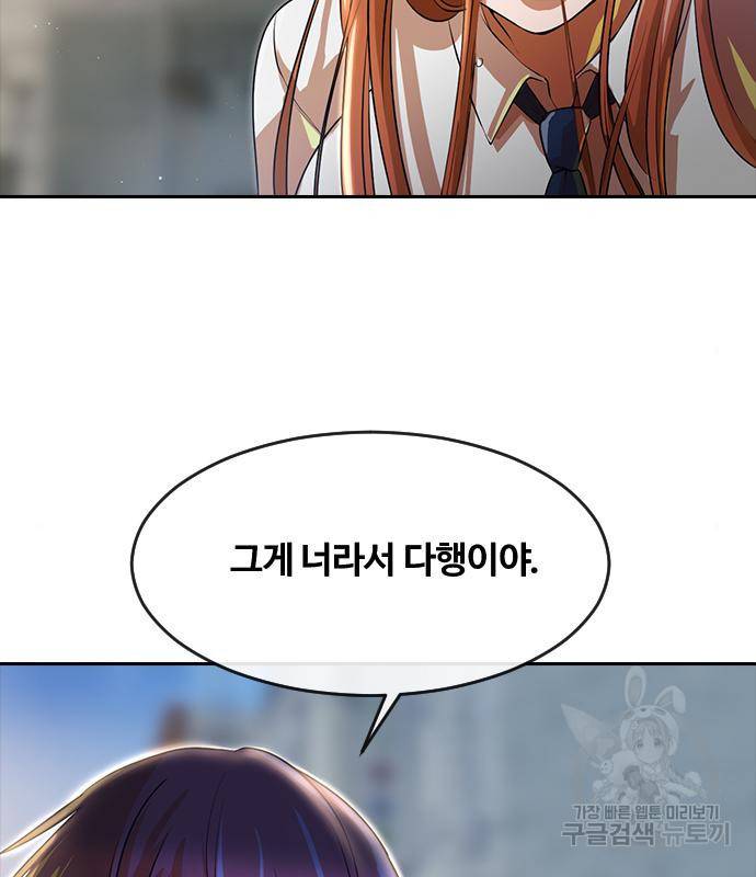 랜덤채팅의 그녀! 256화 212