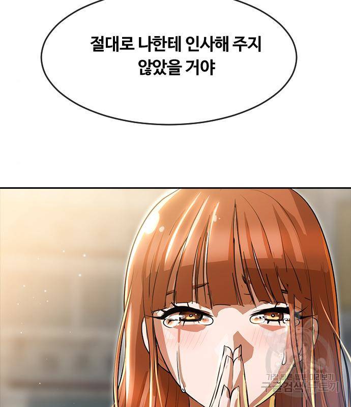랜덤채팅의 그녀! 256화 215