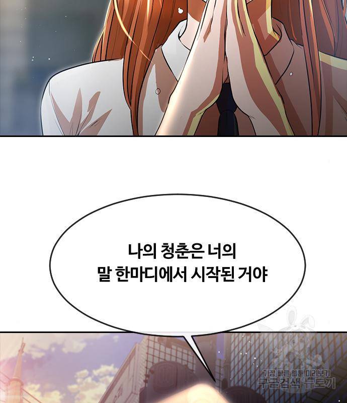 랜덤채팅의 그녀! 256화 216