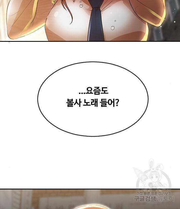 랜덤채팅의 그녀! 256화 219
