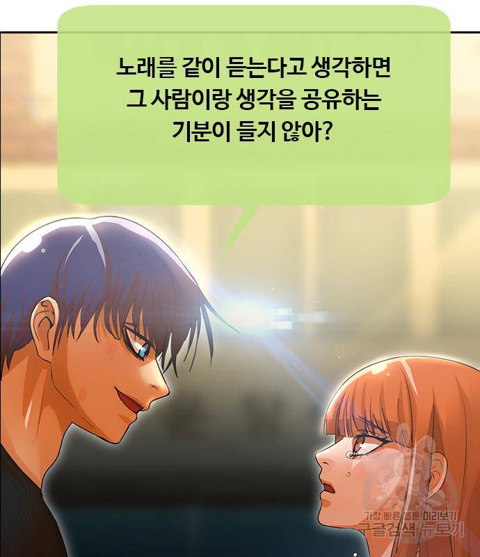 랜덤채팅의 그녀! 256화 222