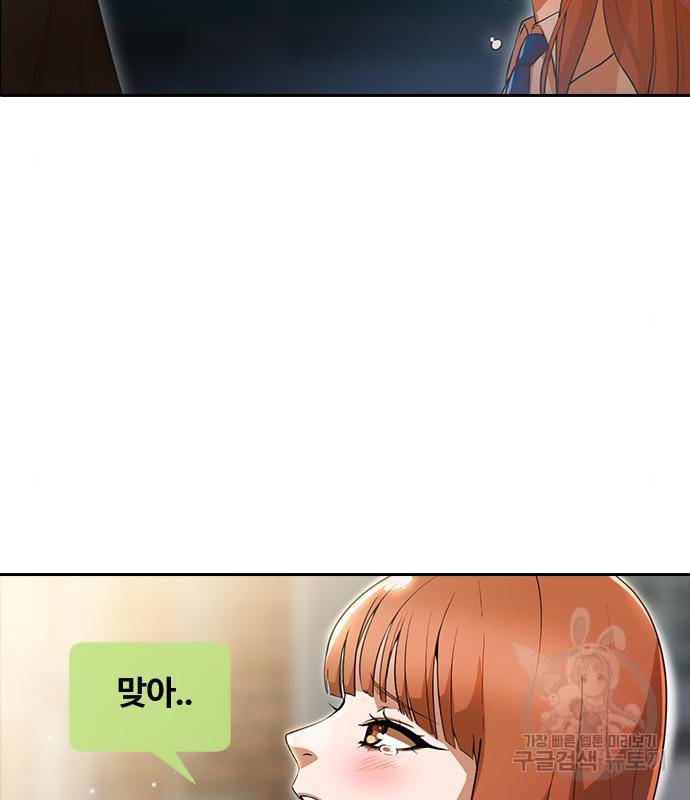 랜덤채팅의 그녀! 256화 223