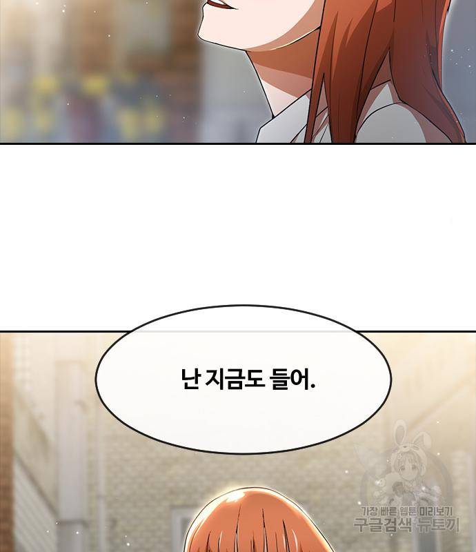 랜덤채팅의 그녀! 256화 224