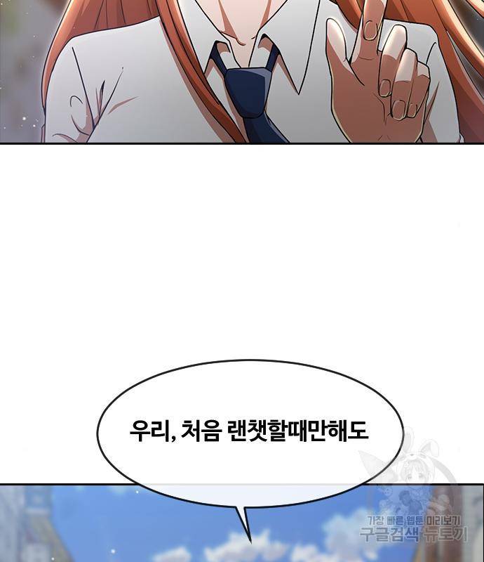 랜덤채팅의 그녀! 256화 228