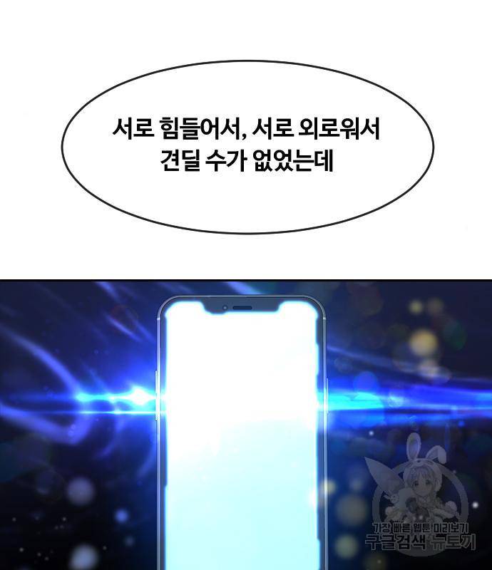 랜덤채팅의 그녀! 256화 230
