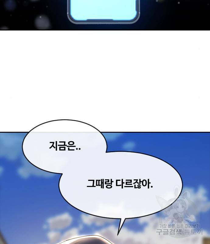 랜덤채팅의 그녀! 256화 231