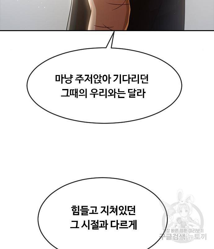 랜덤채팅의 그녀! 256화 233