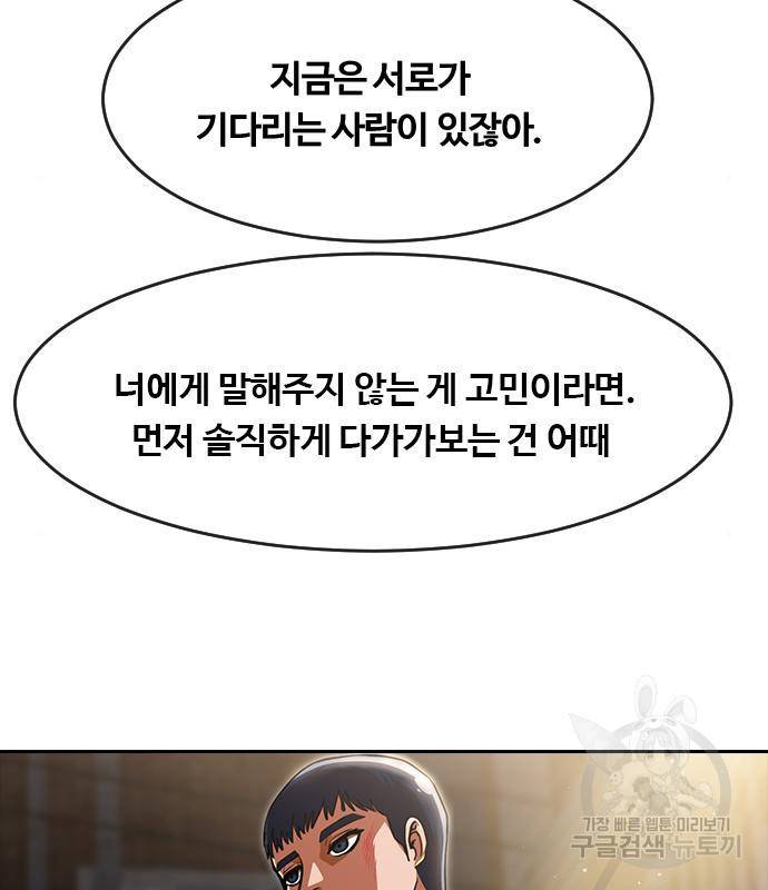 랜덤채팅의 그녀! 256화 235