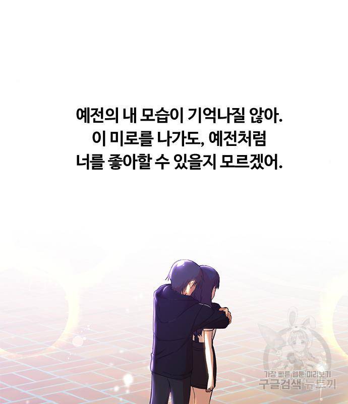 랜덤채팅의 그녀! 256화 245