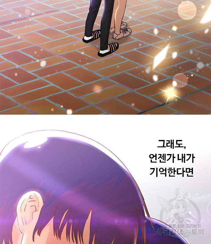 랜덤채팅의 그녀! 256화 246