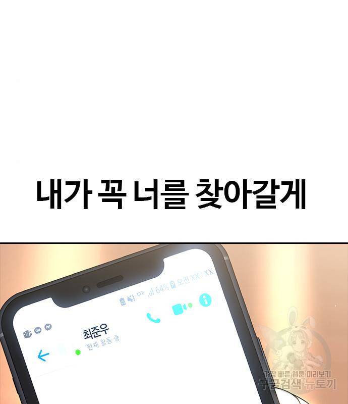 랜덤채팅의 그녀! 256화 248
