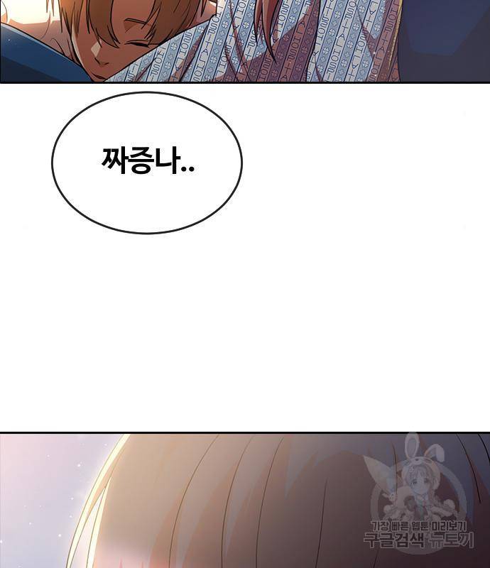 랜덤채팅의 그녀! 256화 253