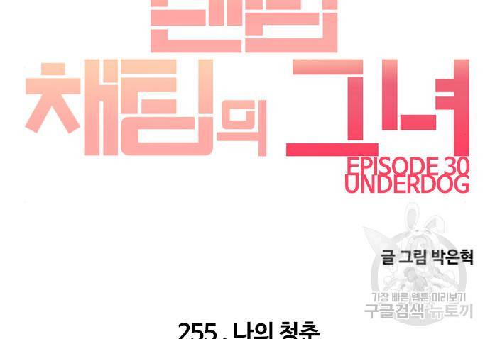 랜덤채팅의 그녀! 256화 256