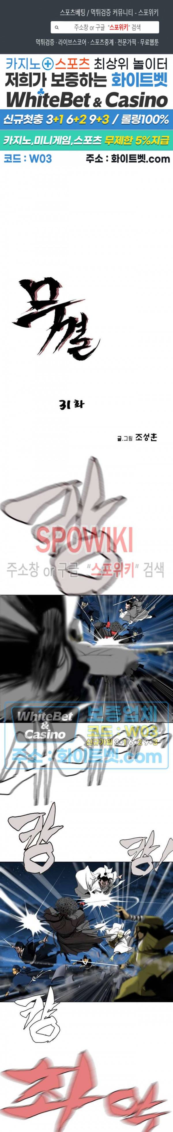 무결 31화 1