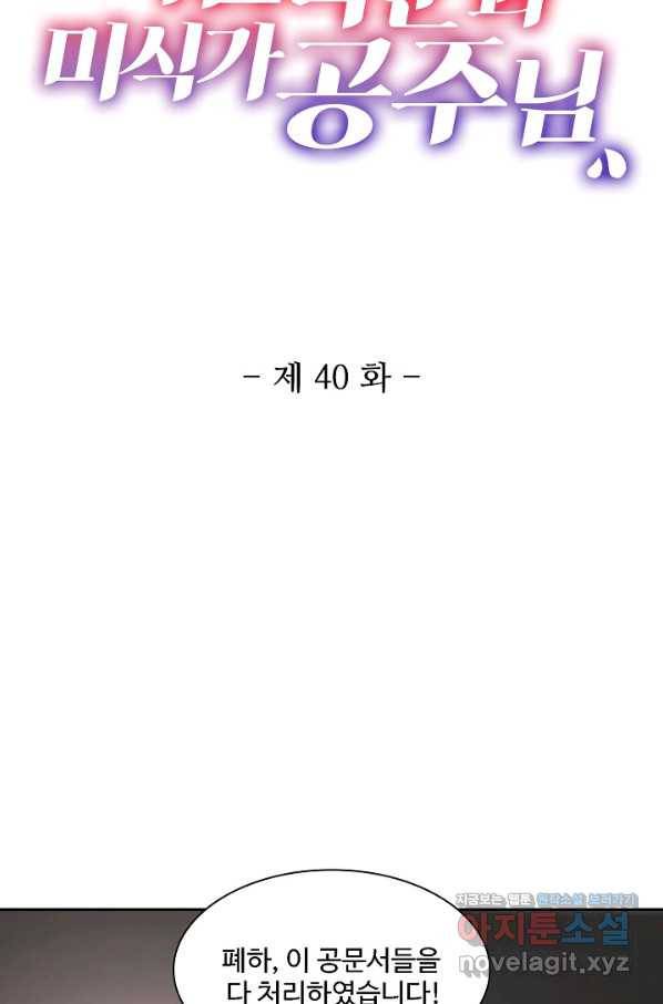 미남 폭군과 미식가 공주님 40화 2