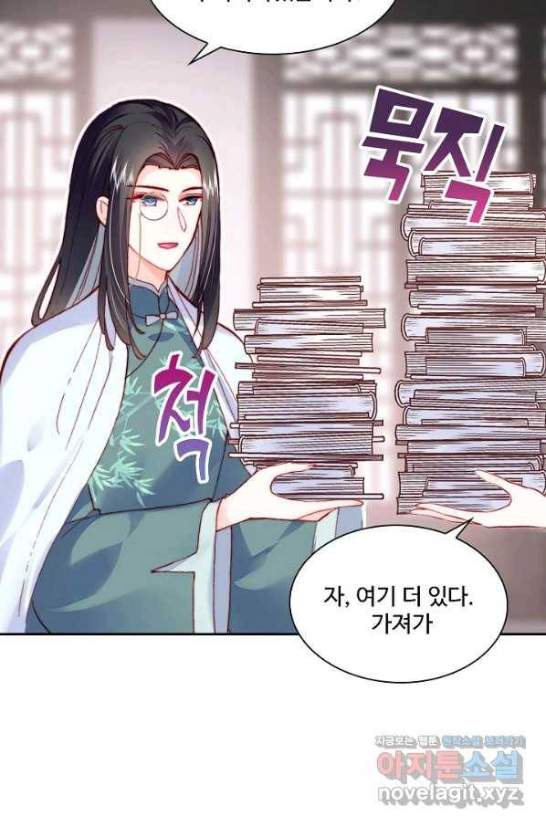 미남 폭군과 미식가 공주님 40화 3