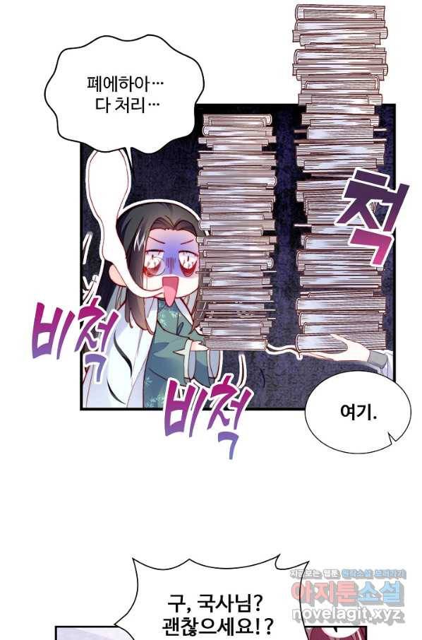 미남 폭군과 미식가 공주님 40화 5