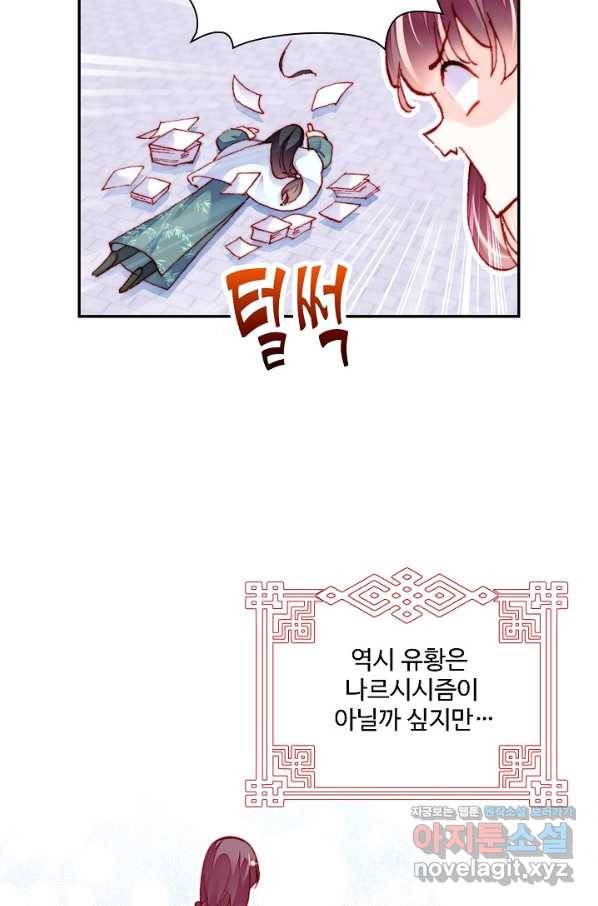 미남 폭군과 미식가 공주님 40화 6