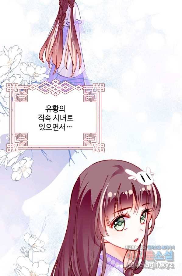 미남 폭군과 미식가 공주님 40화 7