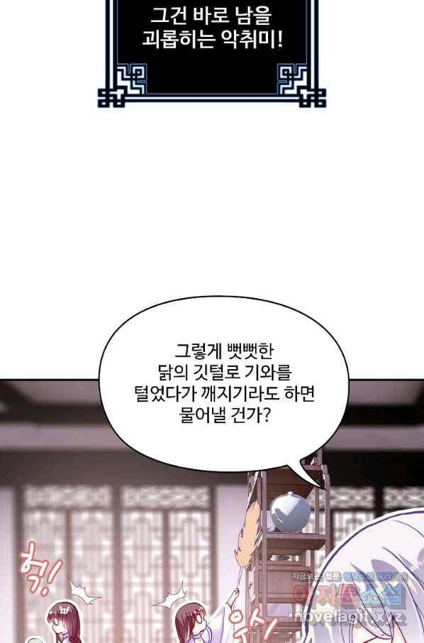 미남 폭군과 미식가 공주님 40화 9