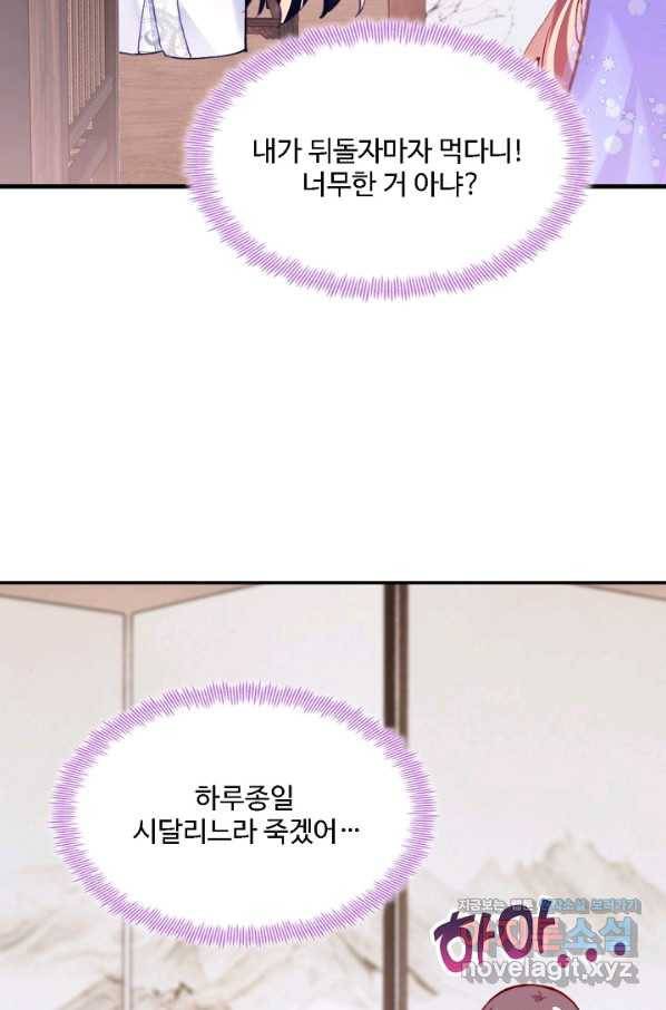 미남 폭군과 미식가 공주님 40화 13