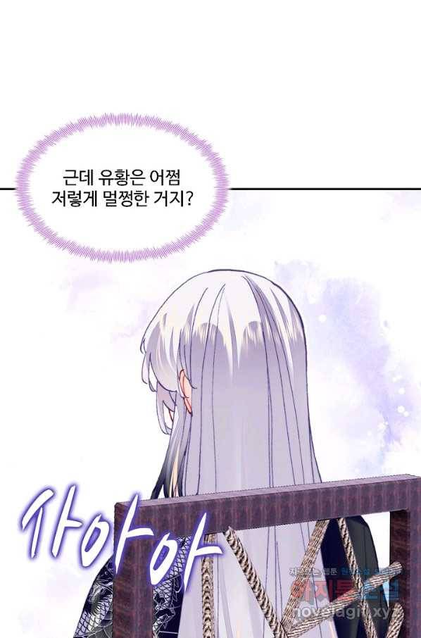 미남 폭군과 미식가 공주님 40화 15