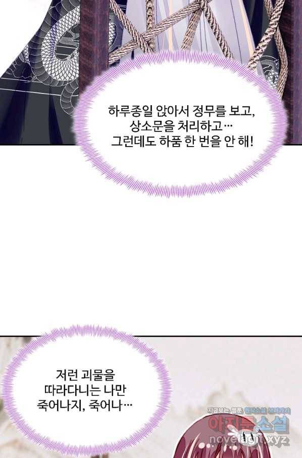 미남 폭군과 미식가 공주님 40화 16