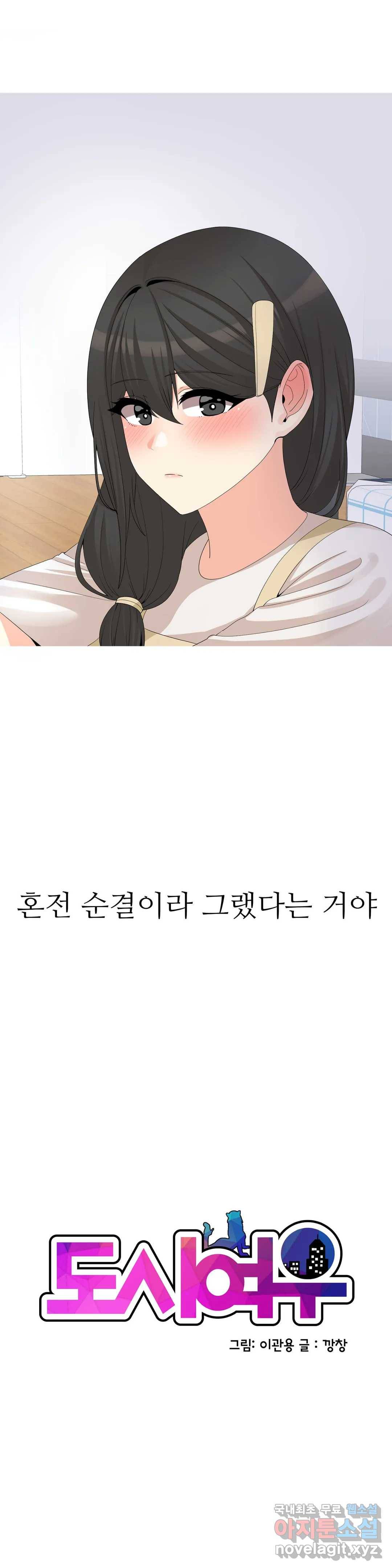 도시여우 18화 1
