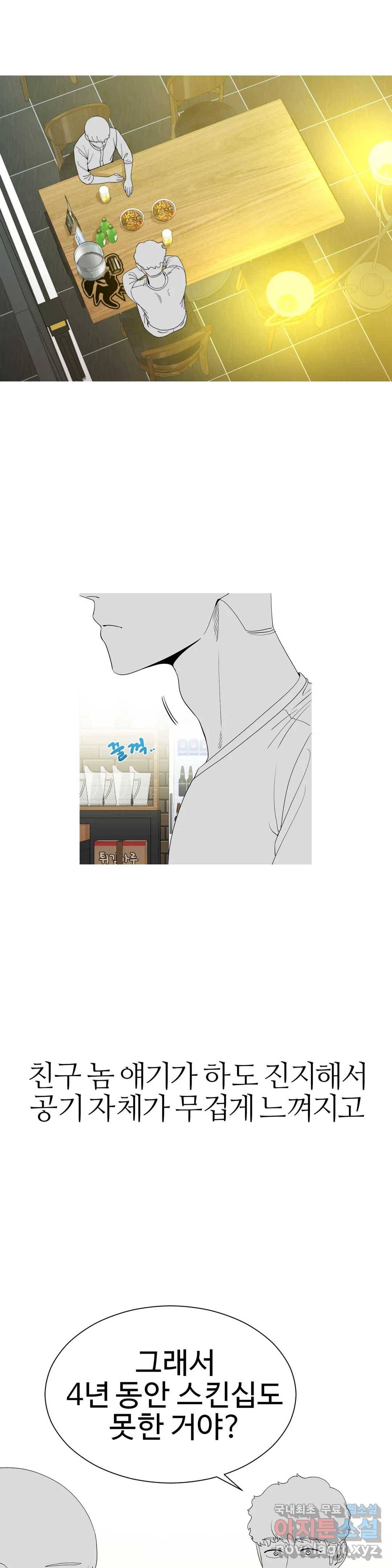 도시여우 18화 2